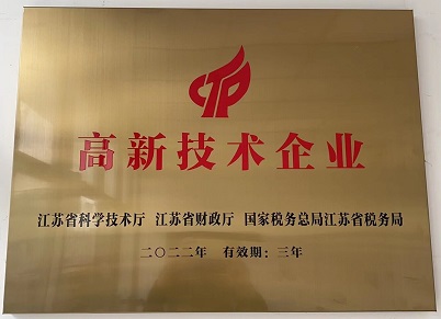 高新技術(shù)企業(yè)